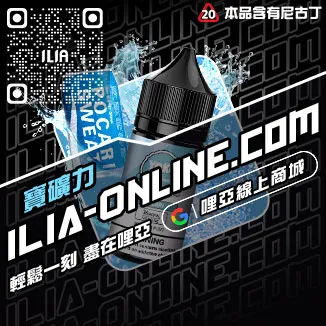 熱銷榜首哩啞台灣 電子菸油蘇打橘橘口味線上購買