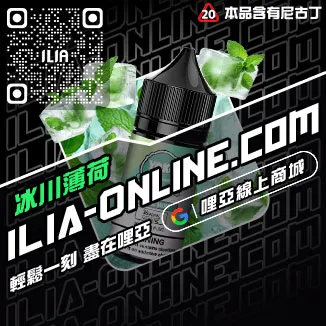 超值價哩啞電子菸 油 推薦百香果汁口味線上購買