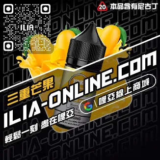 包郵ILIA電子煙彈漏油清甜藍莓口味線上購買