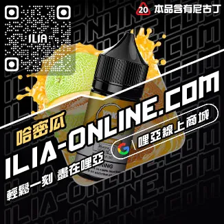 倒數ILIA哩啞煙油綠豆口味線上購買