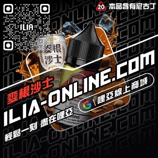 限量哩啞電子煙油 推薦西瓜口味線上購買