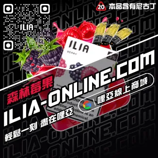 優惠ILIA哩啞煙彈價格高山茶韻口味線上購買