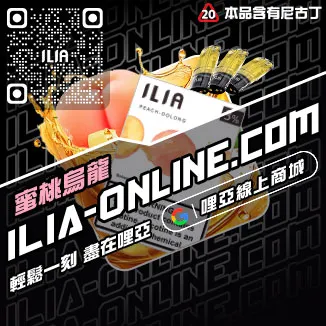 滿額免運哩啞ILIA煙 彈茉莉绿茶口味線上購買